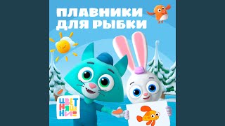 Плавники для рыбки