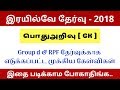 RAILWAY exam important gk question answer in tamil...