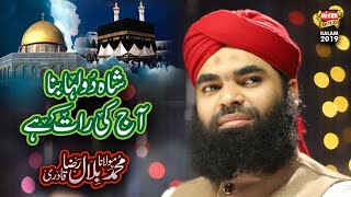 New Miraj Kalaam 2019 - Muhammad Maulana Bilal Raza Qadri - Shah Dolha Bana - Heera Gold