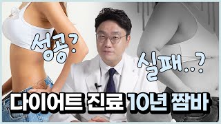 다이어트 성공하는사람과, 실패하는사람의 차이점?