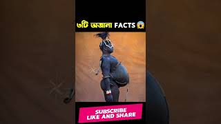 আজব দেশের অদ্ভুত ৩টি Facts 😱 AMAZING Facts | 1M Bangla | Mayajaal | Apni Ki Janen | মায়াজাল #shorts