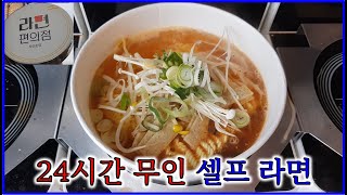 종로3가 라면편의점 24시간 무인 셀프라면 Ramen convenience store