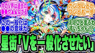 星街すいせい、Vtuber業界のビジョンを語る【ホロライブ】【まとめ】【速報】【ブイチューバー】【すいせい】【すいちゃん】