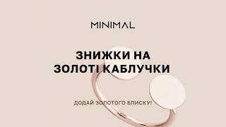 Золоті каблучки Minimal: Елегантність у кожній деталі