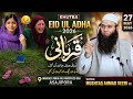 Khutba Eid ul Adha 2026 || Markazi Jamia Ahli Hadith Eid Gah Asajipora !! Shykh Mushtaq Ahmad Veeri.