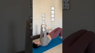 骨盤底筋トレーニング#骨盤底筋#骨盤底筋トレーニング #膣トレ