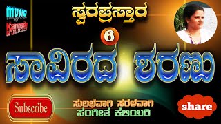 Saavirada Sharanu | Gaana Yogi Pachakshra Gawai | Swara prastara | Kannada Song | Music in Kannada