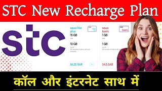 Stc new internet package 2025| sawa new calling package| stc internet bundle| एसटीसी इंटरनेट पैकेज|