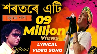Lyrical || Xorotore ati || Zubeen Garg || New Assamese Song
