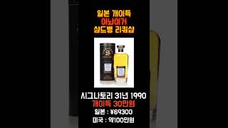 후쿠오카 리쿼샵 추천 돈버는 위스키