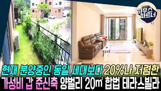 [NO.190]🏡 역대급 테라스빌라 물건 나왔어요 ! \