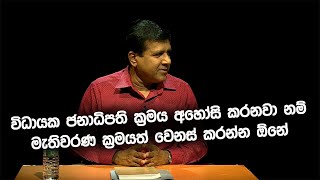 විපක්ෂයේ ප්‍රධාන ඉල්ලීම ජනාධිපතිවරයාගේ ඉල්ලා අස් වීම