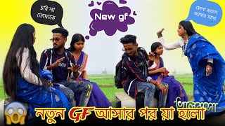 নতুন ভালোবাসা পেয়ে sangita তাকে ছেরে দিলাম  | prank on my new girlfriend | prank on gf