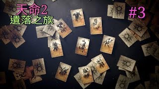 愛喝咖啡 XBOX ONE 天命2 遺落之族DLC劇情 #3 八巨頭 Destiny 2 Forsaken