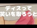 人生は最高の暇つぶし（cover）｜花咲くれは