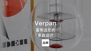 第61集｜富有远见的家具设计 Verpan