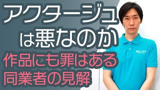 【アクタージュ絶版】連載終了出荷停止へ…作品に罪はあるのか。漫画家として考える。