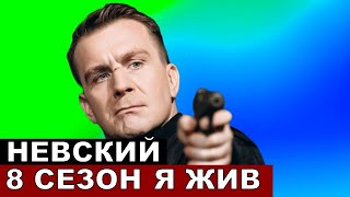 ЛУЧШИЙ МОМЕНТ ##НЕВСКИЙ