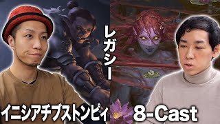 【MTGレガシー対戦】話題の注目新デッキ!! イニシアチブストンピィvs8-Cast