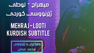 Mehraj - Looti  Kurdish Subtitle |میهراج - لوطی  ژێرنووسی کوردی