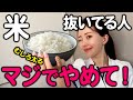 【むしろ脂肪燃える🔥】米食べて！痩せたいならこれだけは知っておいてほしいこと！＜糖質制限の罠＞