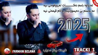 Farman belana 2025 danishtni Xozyar ali omar \u0026 lasi xala omar la qalladze track 3