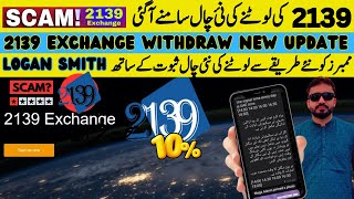 Today New update for 2139 exchange I 2139 Exchange Complete Withdraw Details #2139Exchange #2139