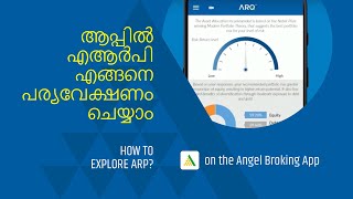 ആപ്പിൽ എആർപി എങ്ങനെ പര്യവേക്ഷണം ചെയ്യാം? | How to Explore ARP on the Angel Broking App in Malayalam