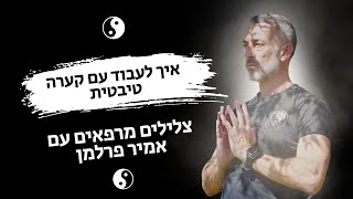 איך לעבוד עם קערה טיבטית | סדנת צלילים מרפאים #healingsounds