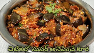 ఈ రుచికరమైన కూర ఎప్పుడైనా  ఇలా చెేశారా?/ Tasty curry in Telugu/Tasty Foods