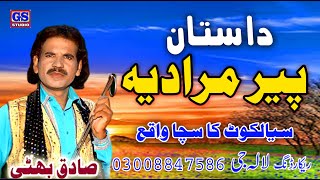 Peer muradia || Lok Dastan by Sadiq Bhatti