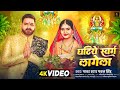 #Video - घटिये स्वर्ग लागेला | #Pawan Singh, Chandni Singh | Pawan Singh New Song | Chhath Song 2024