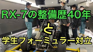 ２大阪大学の学生フォーミュラーをRX-7の整備士歴40年,本物のセッティングを語る.第二部（新製品はまた今度）