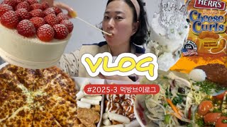 🧁🍰일상브이로그호소인의 먹방브이로그화이트스초생 외계인피자 굴짬뽕 치즈컬과자 길거리토스트st 슈프림치킨 도키메키 듀자미 마녀스프st 이케아 코스트코고기 집밥 먹방vlog