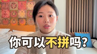 维多日记｜为什么要用“吃苦”来证明自我价值？