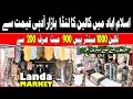 Qaleen ka Landa Bazar ! Rugs in Itwar bazar ! Cheapest Carpet Market ! Sasta Bazar Islamabad