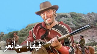 فيفا! جانغو | أنتوني ستيفن | غربي إيطالي | الترجمة العربية