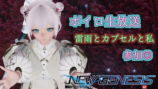 【PSO2NGS】ロッド大好きアークスの日常（Ship5）【VOICEROID】