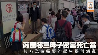 【on.cc東網】蘇屋邨三母子密室死亡案　校方率師生為死者祈禱