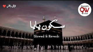 Sukoon Paya Hai Be Kasi Main| Slowed + Reverb Naat| Ghulam Mustafa Qadri| Lofi Version 🎧🎶