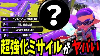 【地獄】史上最悪スペシャル“マルチミサイル”を100倍の強さにする方法がやばすぎる…【splatoon3】【スプラトゥーン3】