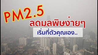 10 วิธีช่วยให้อากาศปลอดโปร่ง หายใจได้เต็มปอดอย่างปลอดภัย [ รู้หรือไม่? ]