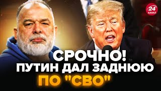 😮ШЕЙТЕЛЬМАН: Екстрено! Трамп ЖОРСТКО ВСИПАВ Путіну. \