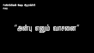 அன்பு எனும் வாசனை | வேத ஆராய்ச்சி | 21.02.2025 | Dr.பிரைட் கென்னடி