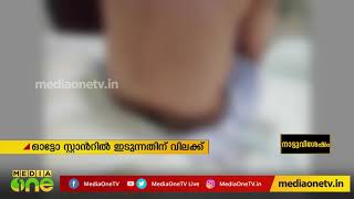 ഓട്ടോ ഡ്രൈവറുടെ ആത്മഹത്യ; സി.പി.എം നേതാവടക്കം പത്ത് പേര്‍ക്കെതിരെ പൊലീസ് കേസെടുത്തു