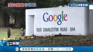 美要告Google非法壟斷網路搜索引擎市場！ 勾結iPhone、安卓手機吃人夠夠│【國際大現場】20201022│三立新聞台