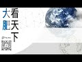 香港大學禁人工智能chatgpt，真係狗都吠！｜大肥看天下｜2023 年 2 月 18 日 008