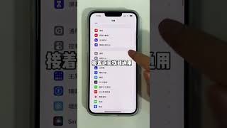 让iPhone省电的实用技巧，做完手机直接三天一充！！！#iphone#手机技巧#ios15 @DOU+小助手 #shorts