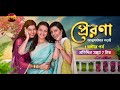 Prerona | প্রেরণা - আত্মমর্যাদার লড়াই | Daily at 7pm | motivation | Latest Promo | Somporko TV