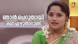 കുട്ടിക്കാലം മുതലേ ജീവിതത്തിൽ വേണ്ടുന്നതെല്ലാം 'അമ്മ പഠിപ്പിക്കുമായിരുന്നു - അമൃത